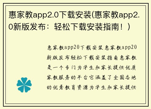 惠家教app2.0下载安装(惠家教app2.0新版发布：轻松下载安装指南！)